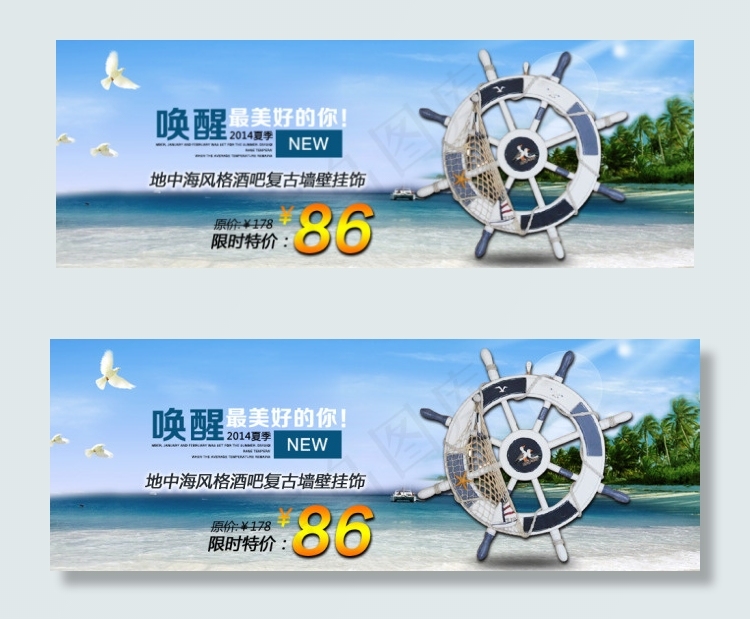 淘宝地中海风格促销素材psd模版下载