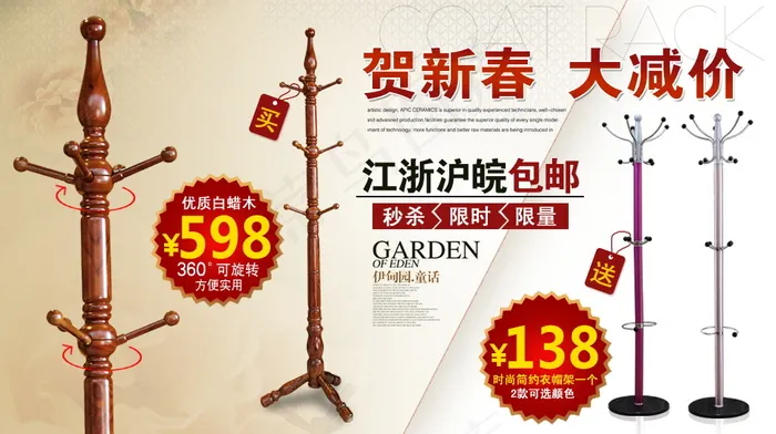 贺新春衣架家具海报psd模版下载
