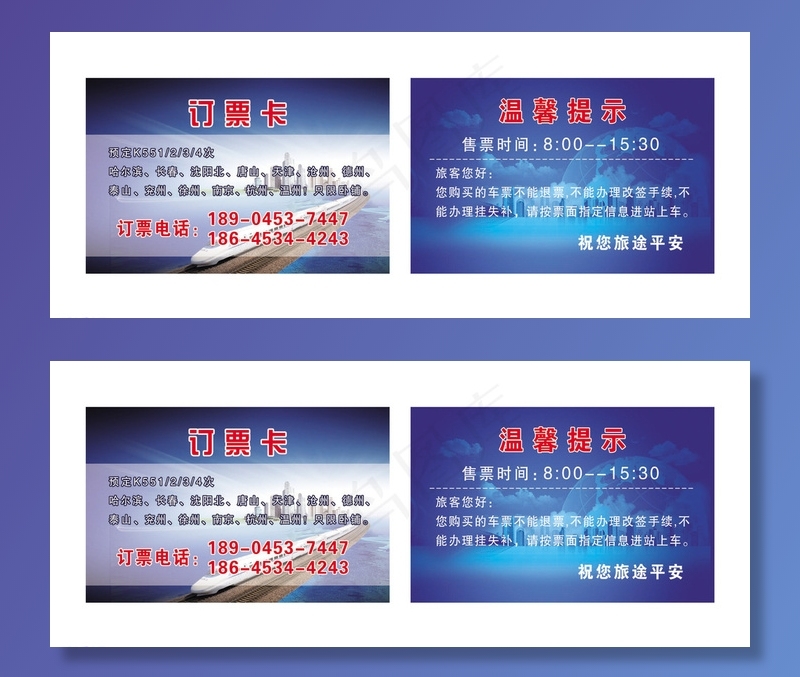 订票卡图片psd模版下载