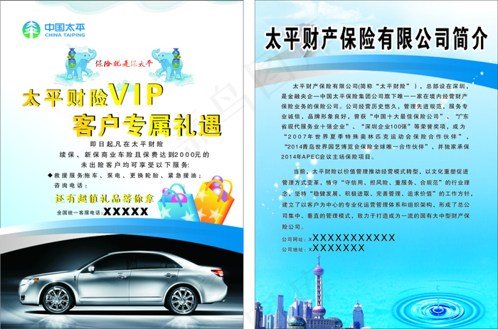 中国太平彩页cdr矢量模版下载