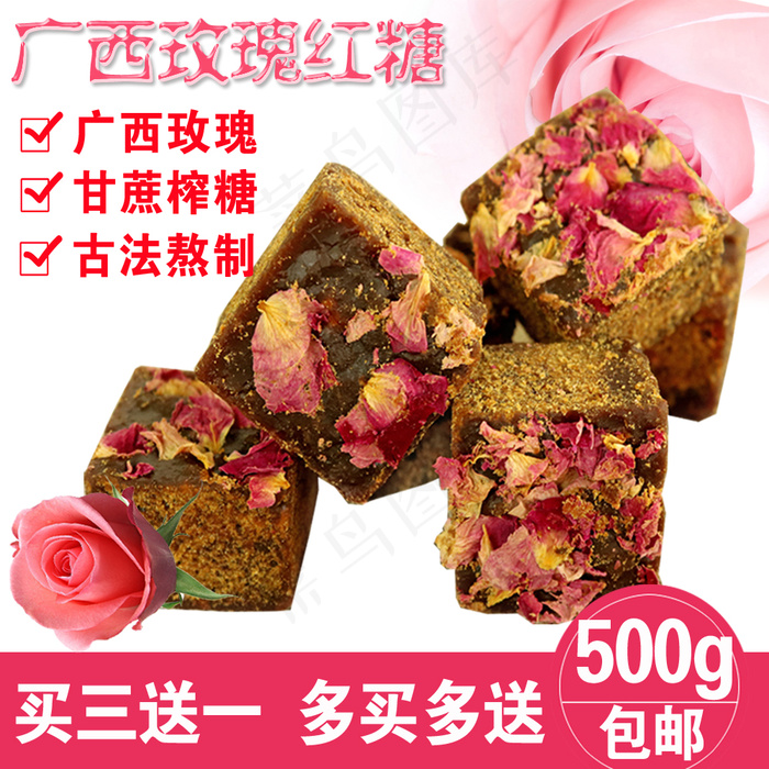 玫瑰红糖    淘宝主图     玫瑰psd模版下载