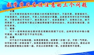 数学学习方法展板图片