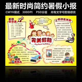 完美假期暑假小报