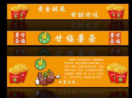 甘梅薯条喷绘psd模版下载