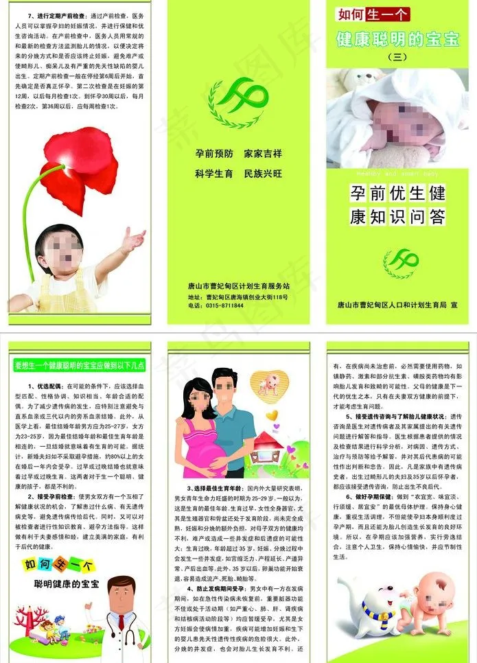 计划生育折页图片psd模版下载