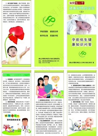 计划生育折页图片