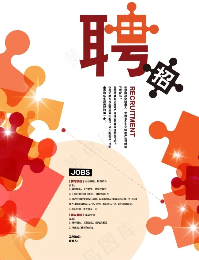 招聘单页ai矢量模版下载