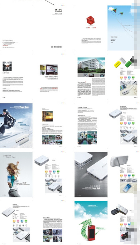 移动电源宣传册