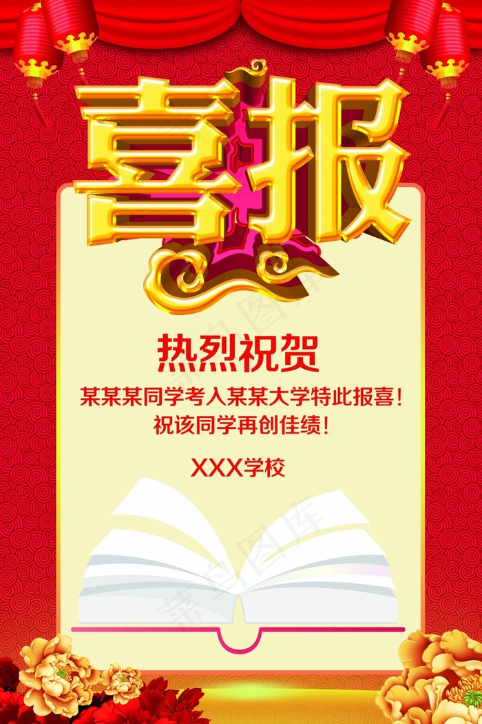 喜报背景psd模版下载