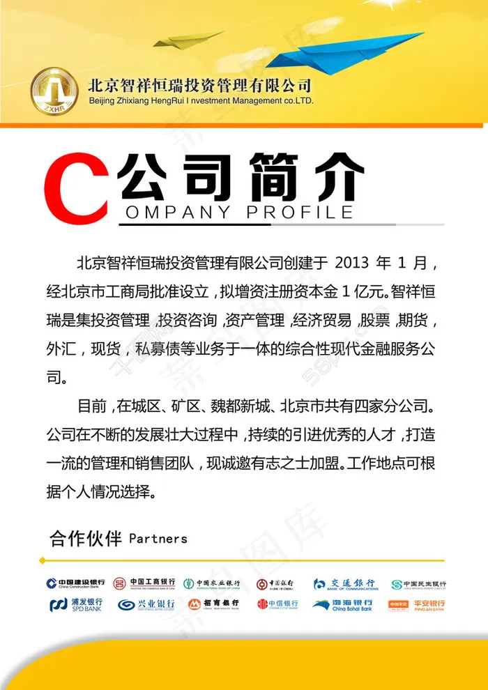 公司简介psd模版下载