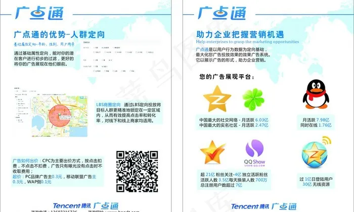 通信单页图片cdr矢量模版下载