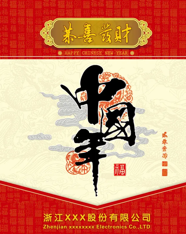 中国年图片(3119X3906(DPI:200))psd模版下载