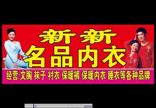 内衣牌匾图片