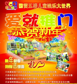 爱就推门宣传单图片