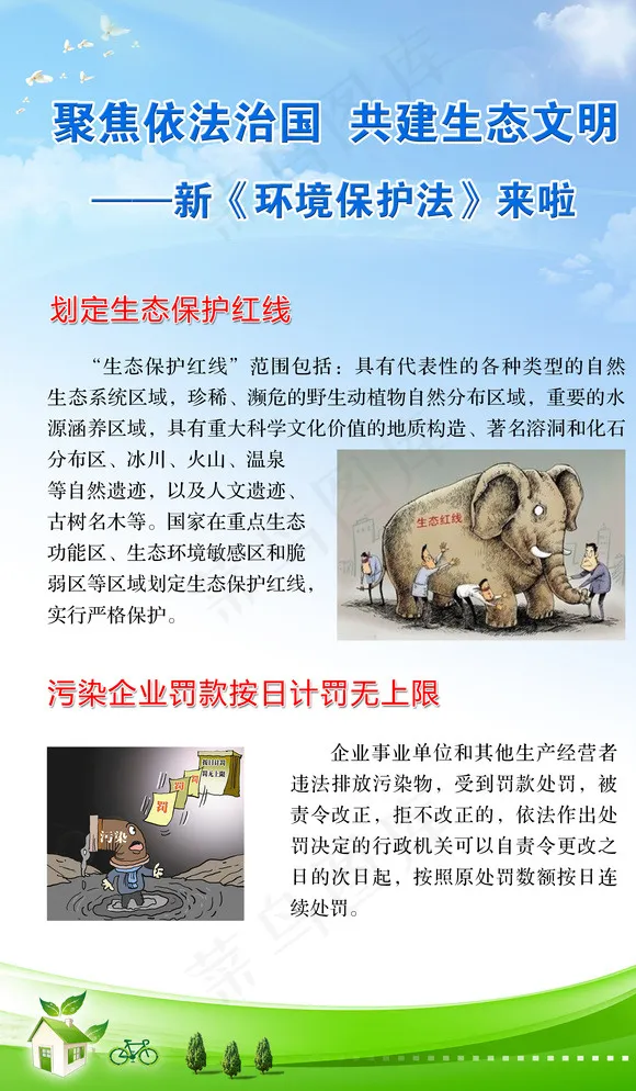 新环保法解读新 新环保法亮点图片
