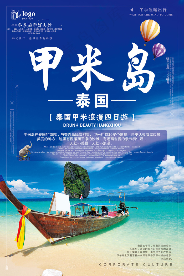 简约唯美大气泰国甲米创意旅游宣传海...