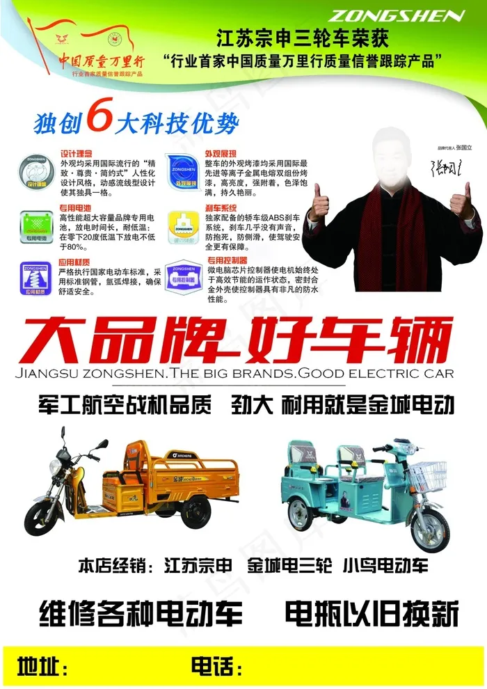 小鸟电动三轮车(3508X4961(DPI:300))psd模版下载