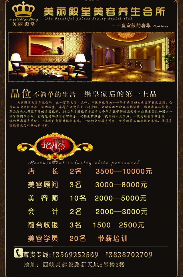 美丽殿堂招聘海报图片(2362X3780(DPI:300))psd模版下载