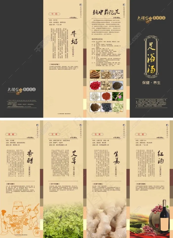 足浴汤画册(420X285)cdr矢量模版下载