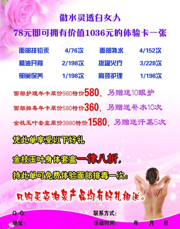 美容养生图片psd模版下载