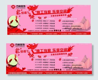 粽情端午广告图片