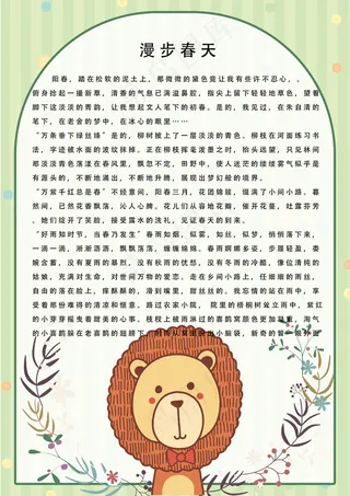 清新手绘动物学生作文集电子模板