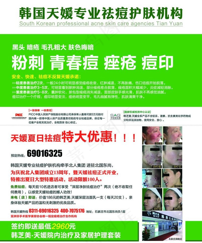 祛痘护肤图片psd模版下载