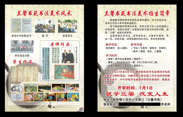 兰馨书苑彩页正面psd模版下载