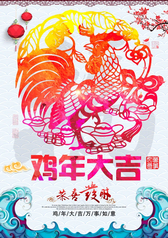 水彩鸡年春节元宵海报PSD(2480X3508(DPI:300))psd模版下载