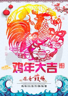 水彩鸡年春节元宵海报PSD