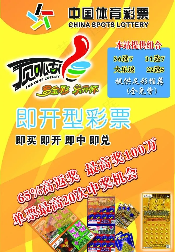 体彩图片psd模版下载