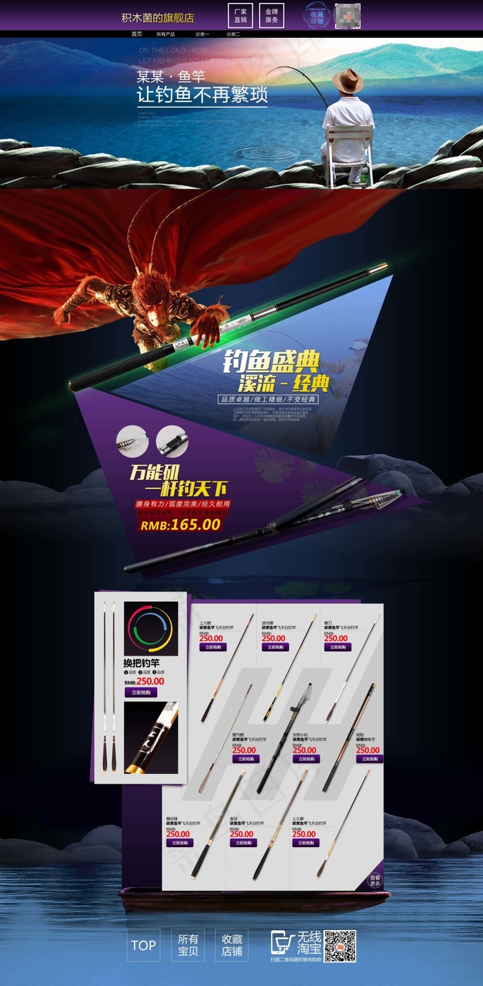高端大气淘宝渔具店铺首页psd分层...(1920X3914(DPI:72))psd模版下载