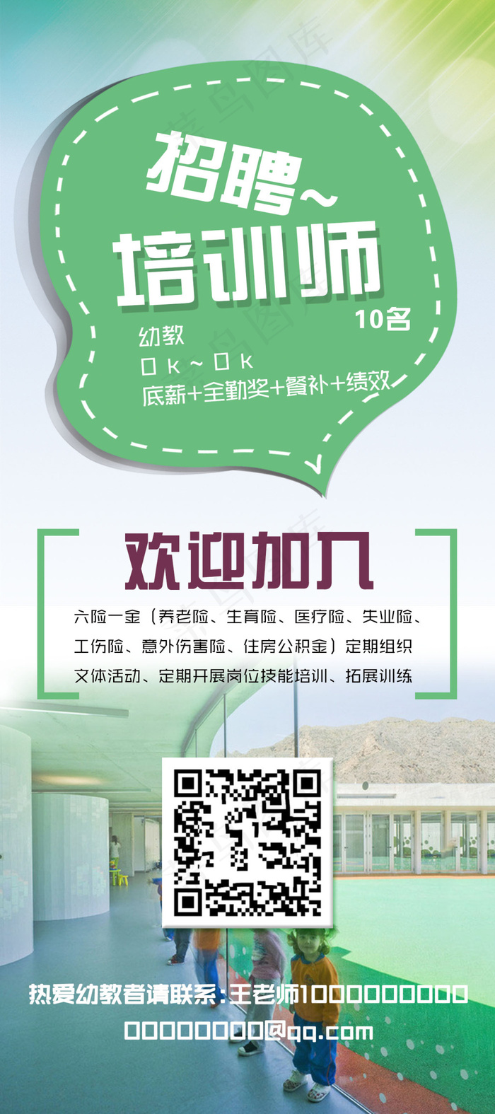 唯美清新招聘海报