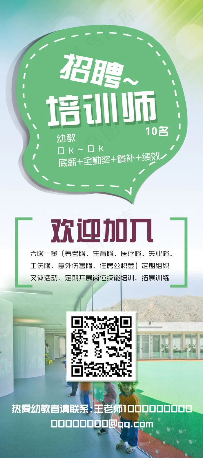 唯美清新招聘海报