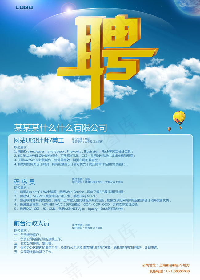 公司招聘海报设计模板