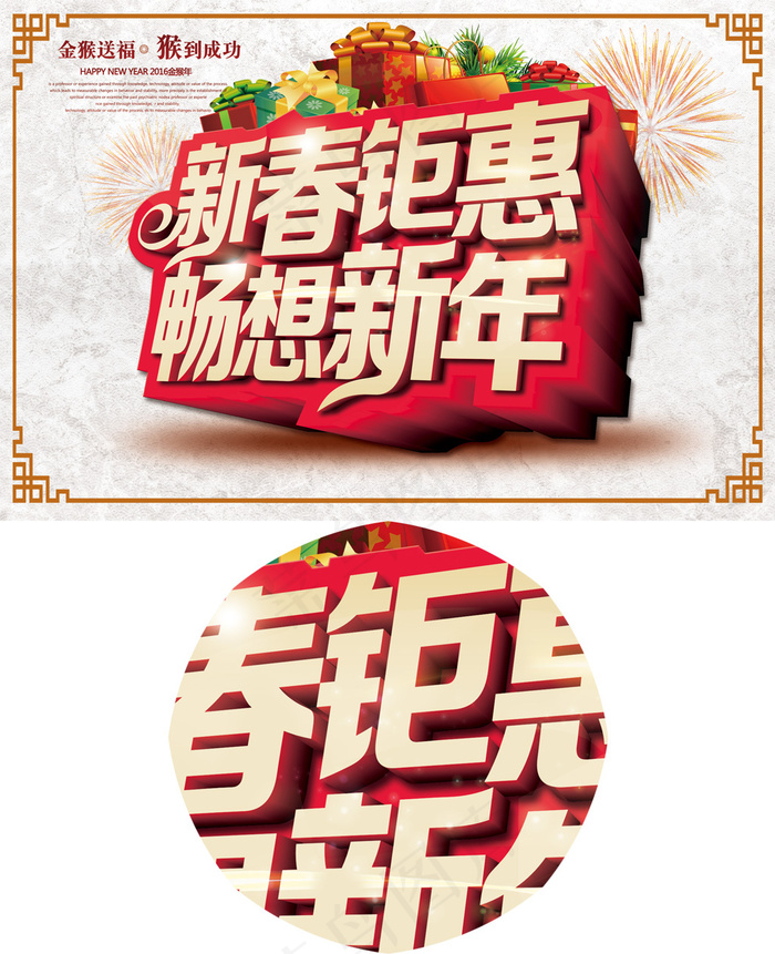 新春钜惠畅想新年海报psd模版下载