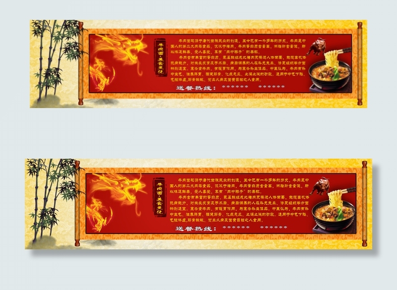 牛肉面的背景由来(4724X1237(DPI:300))psd模版下载