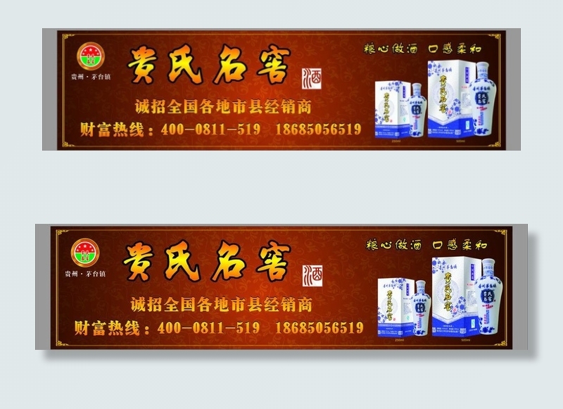 贵氏名窖酒喷绘116图片cdr矢量模版下载