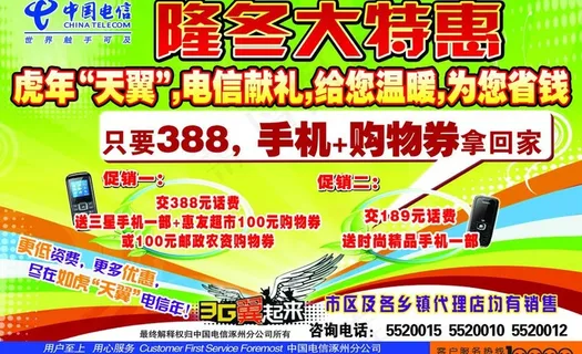 电信优惠活动彩页图片