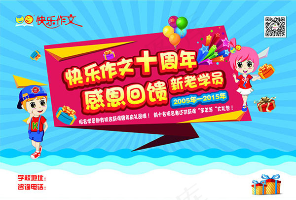 十周年庆典快乐作文培训学校海报ai矢量模版下载
