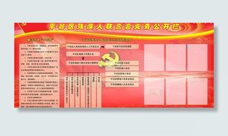 党务公开栏图片