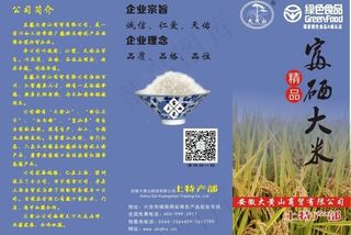 富硒大米三折页图片