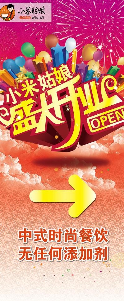 盛大开业图片ai矢量模版下载
