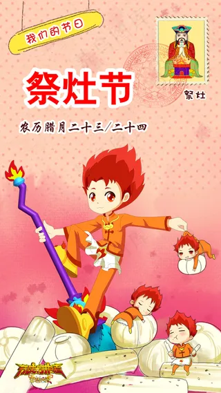 中华传统节庆祭灶节日素材壁纸源文件下载