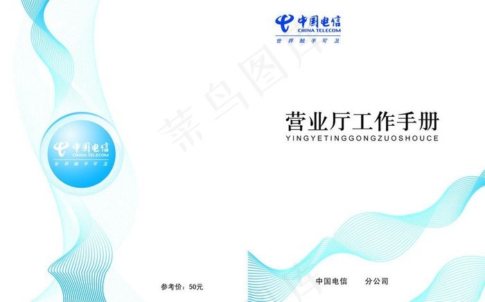 中国电信手册封面图片psd模版下载