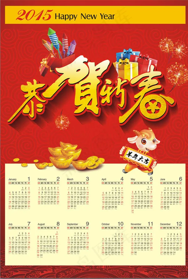 2015年挂历cdr矢量模版下载