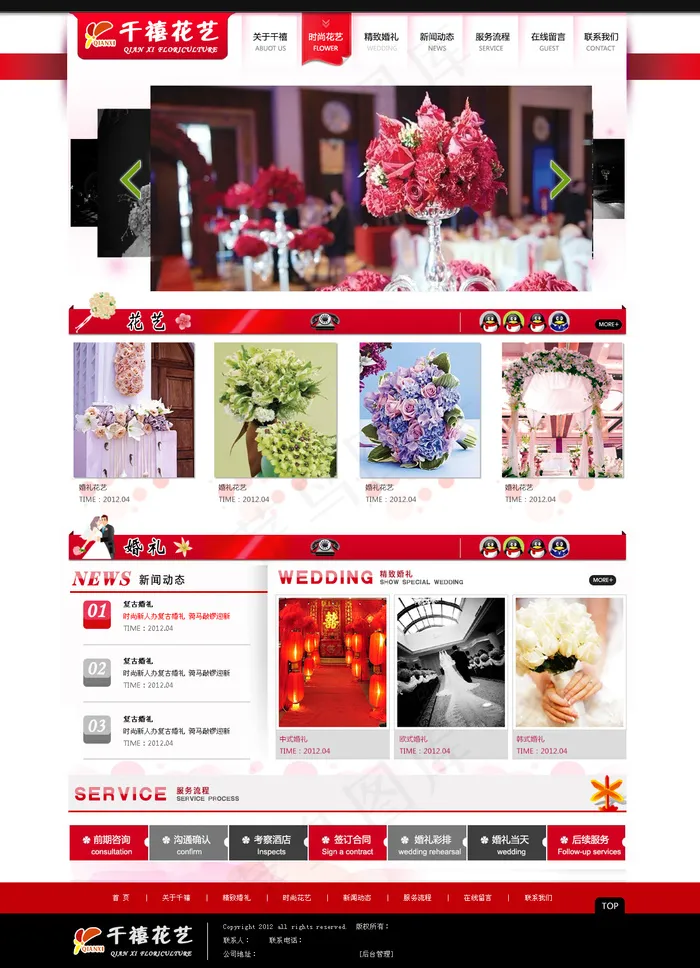 花艺有限公司demopsd模版下载