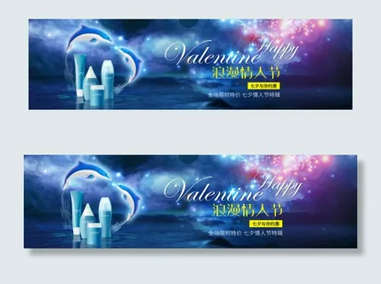 七夕情人节化妆品海报设计psd源文...