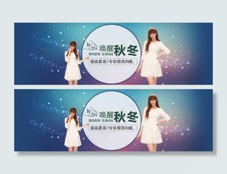 淘宝秋冬女装促销海报