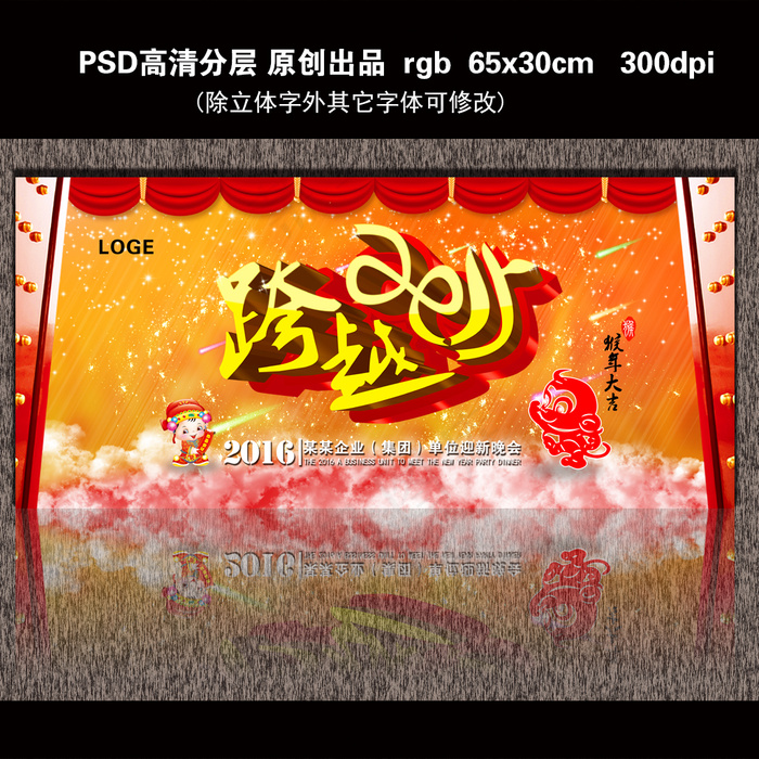 跨年晚会背景(7677X3543(DPI:300))psd模版下载